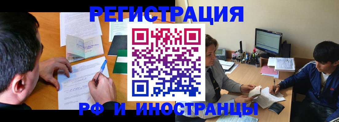 прописка для работы в Благодарном