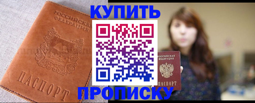прописка поиск в Благодарном