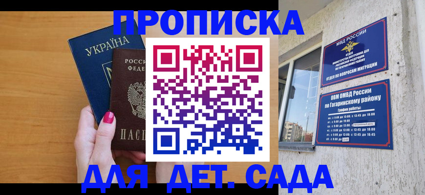 временная прописка в Благодарном