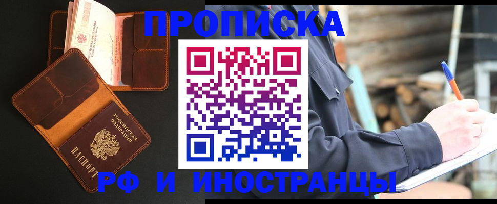 прописка 2025 в Благодарном