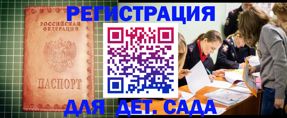 прописка ребенка в Благодарном