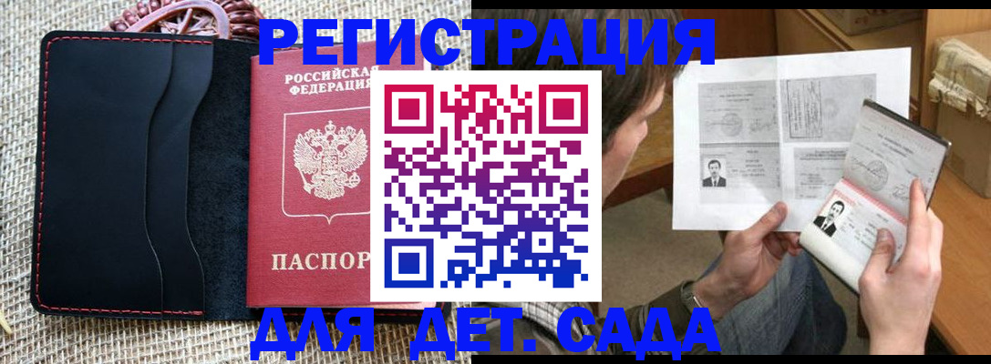 прописка для школы в Благодарном